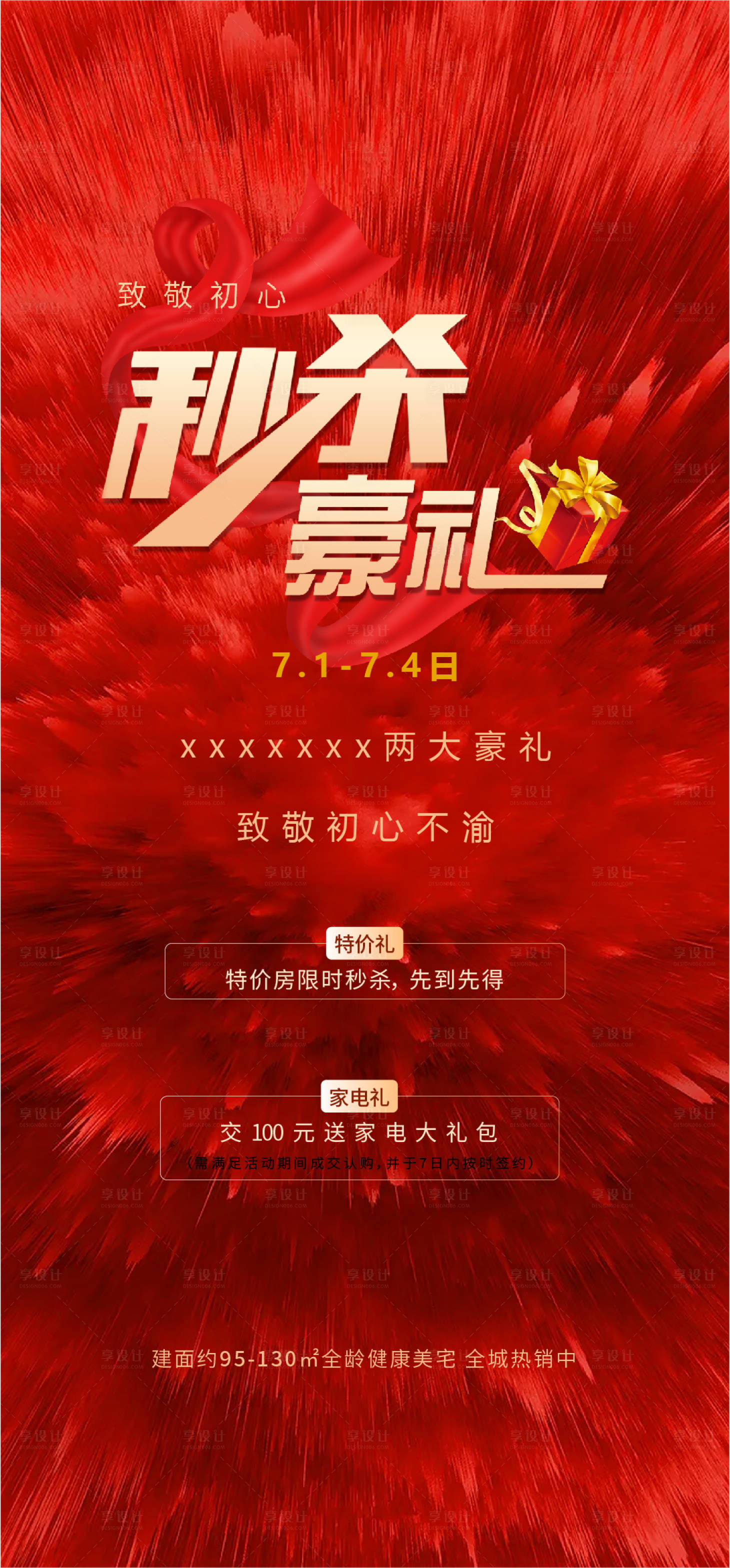 源文件下载【秒杀活动单图】编号：16440017819482910