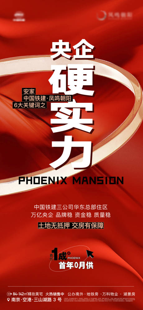 源文件下载【享设计】搜索编号：44770017767528192【地产热销海报】