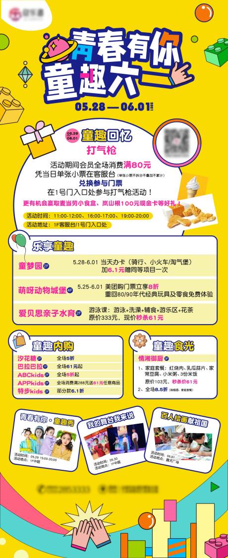 源文件下载【青春有你童趣六一活动长图海报】编号：11980018226398474