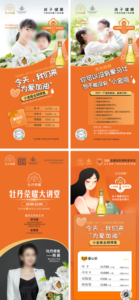 源文件下載【享設計】搜索編號：39930018213582647【母嬰牡丹品牌電商系列海報】