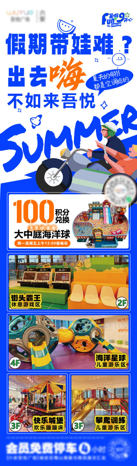 源文件下载【夏日清凉带娃好去处海报】编号：20230711145804293