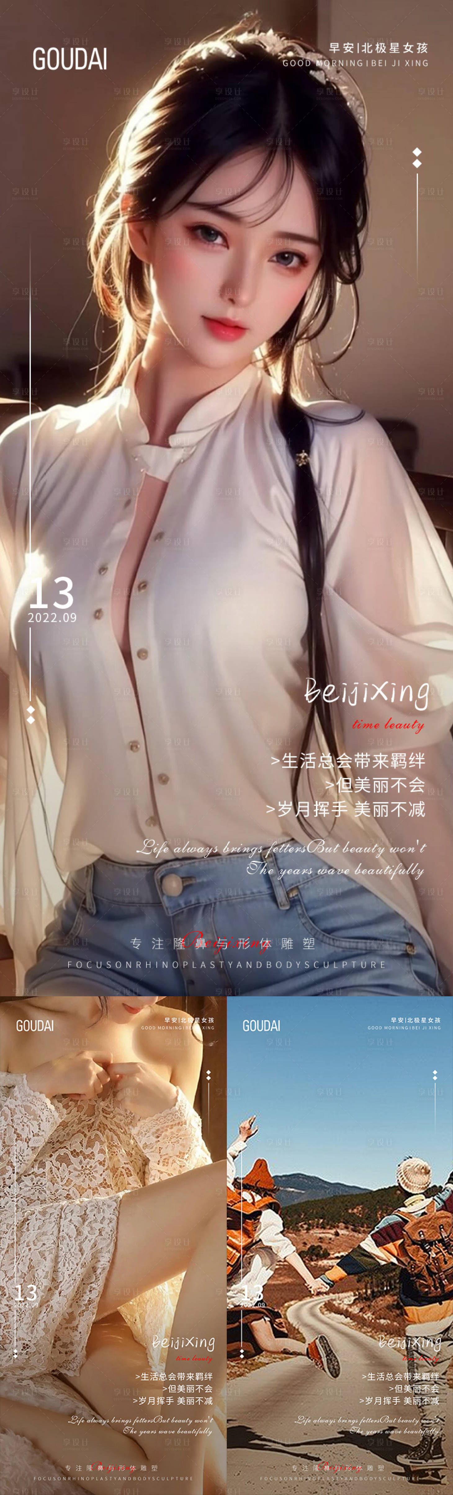 源文件下載【享設計】搜索編號：78760017741427354【醫美私密旅游早安圖】