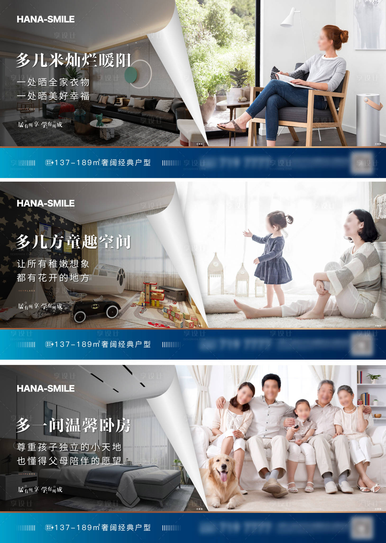 源文件下载【享设计】搜索编号：95270018028628337【温馨户型系列海报】