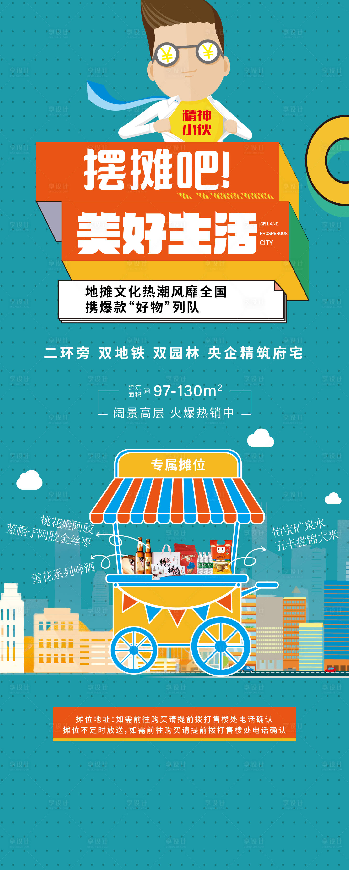 源文件下载【享设计】搜索编号：36460018046496776【地摊经济 】