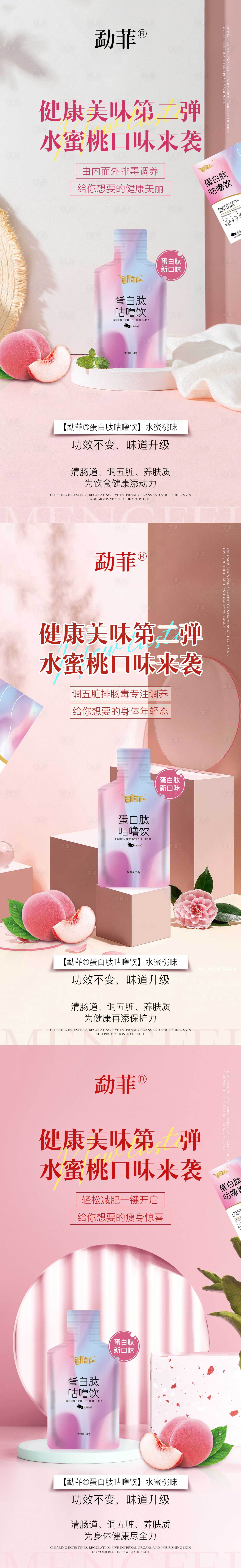 源文件下載【享設(shè)計】搜索編號：70400018197947206【蛋白肽咕嚕飲產(chǎn)品海報】