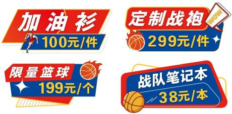 源文件下载【篮球拍照手牌】编号：26860018140076355