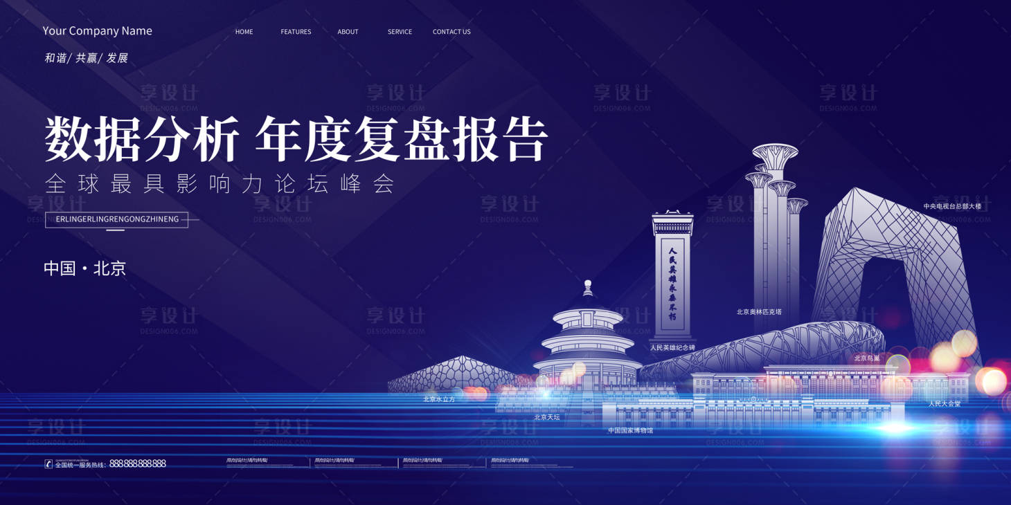 源文件下載【享設計】搜索編號：78440018282234320【北京地標展板】