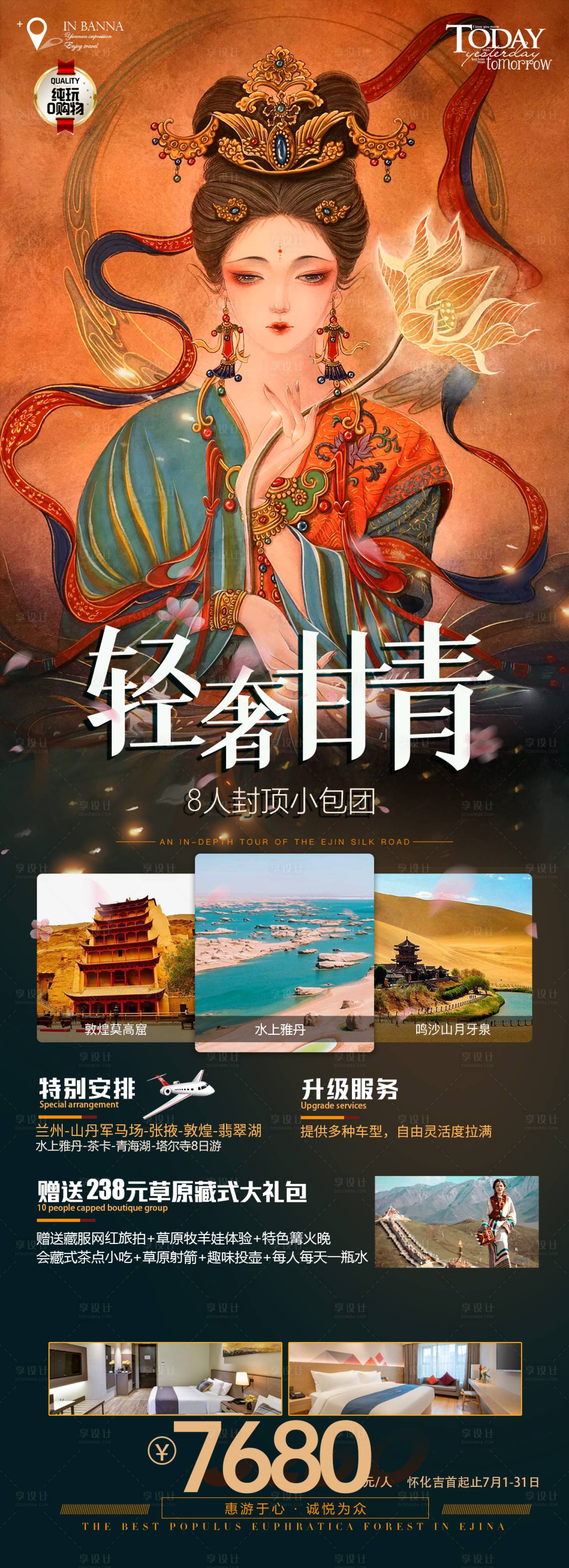 源文件下載【享設計】搜索編號：36360017774788955【西北敦煌】