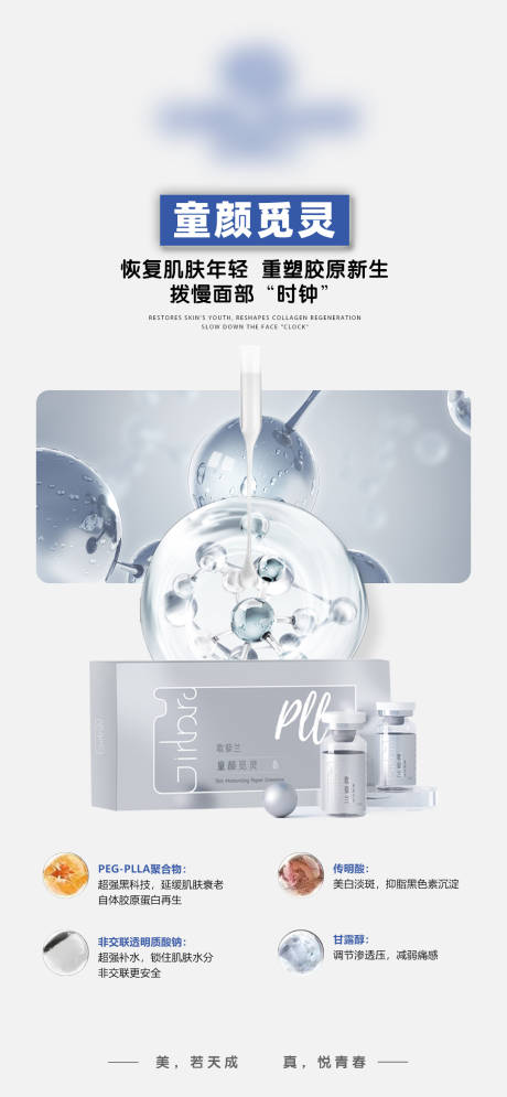 源文件下载【享设计】搜索编号：84140017776998588【皮肤产品宣传图】