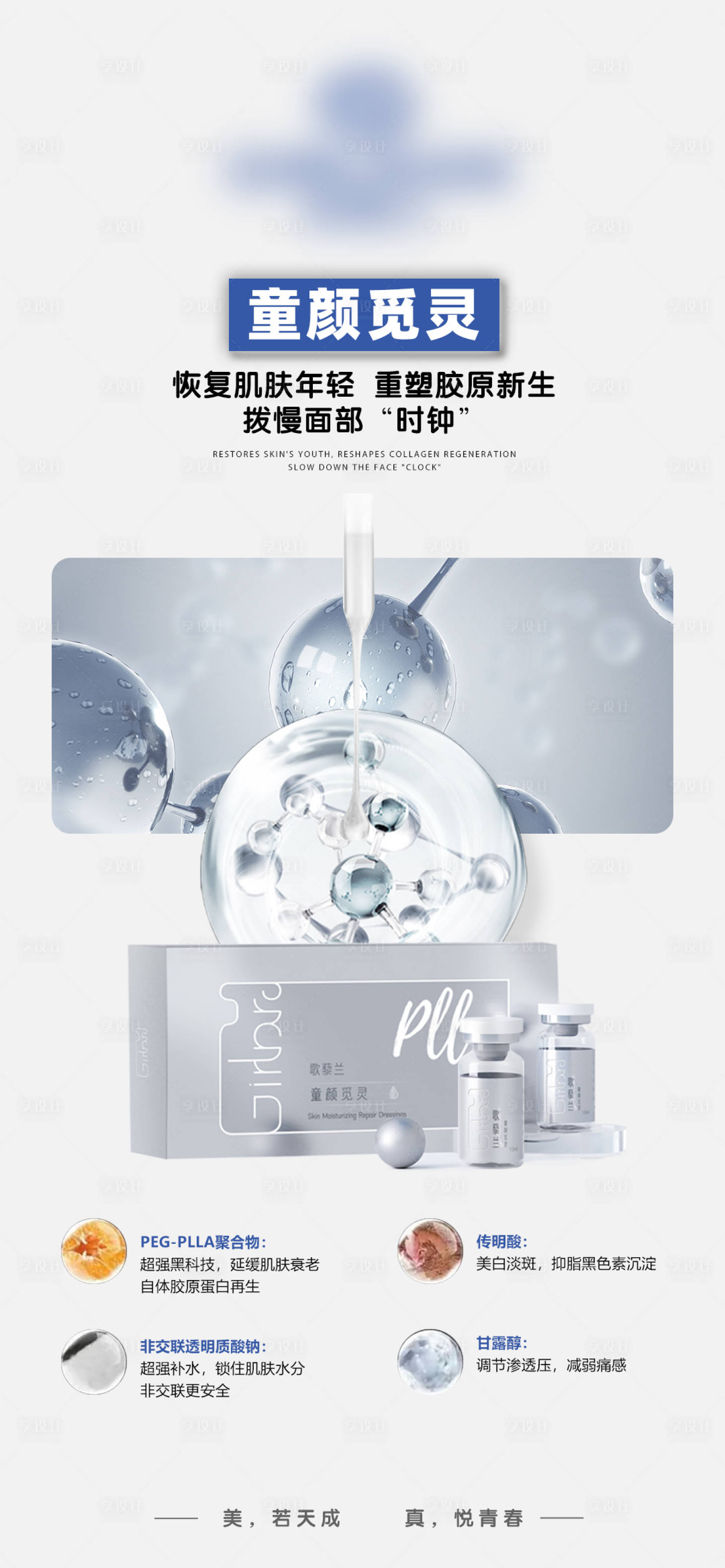 源文件下载【享设计】搜索编号：84140017776998588【皮肤产品宣传图】
