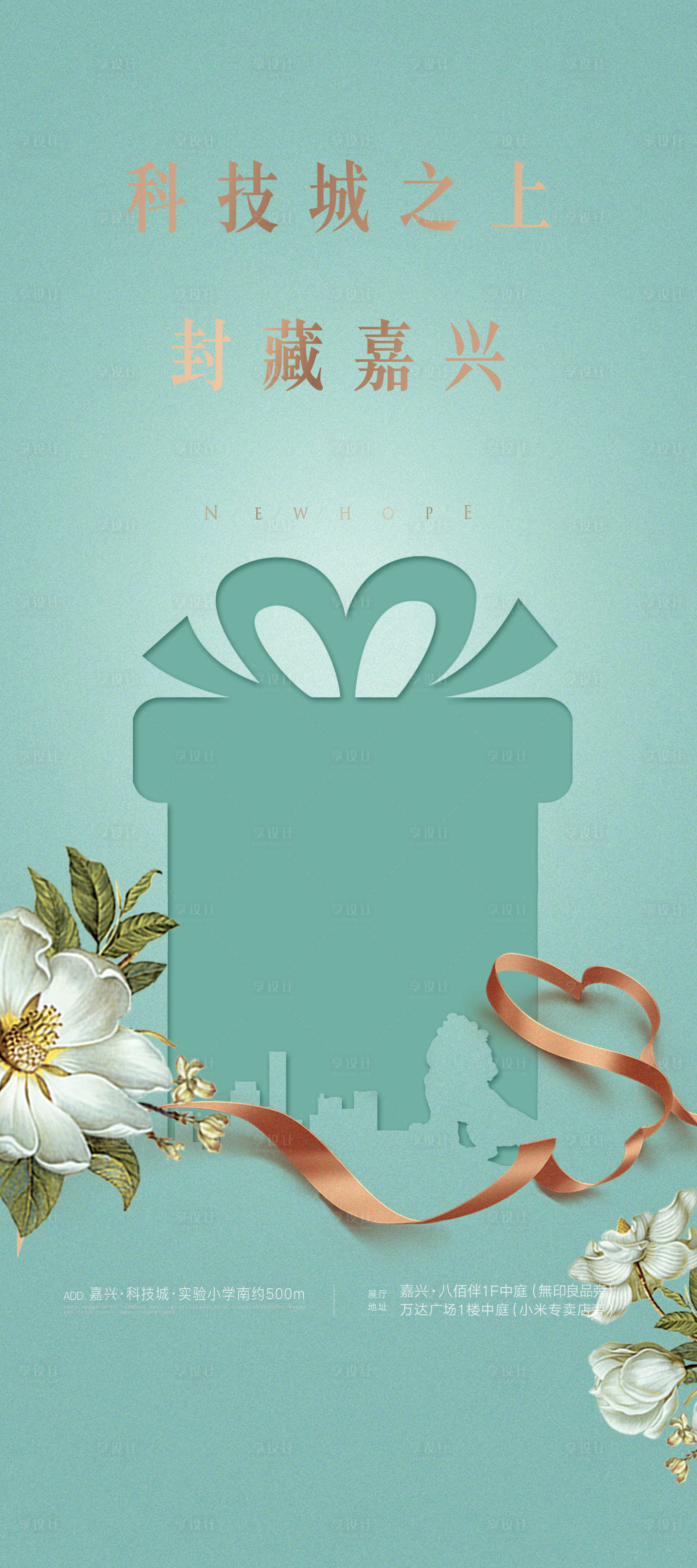 源文件下载【享设计】搜索编号：16950017776623134【地产感恩节活动海报】