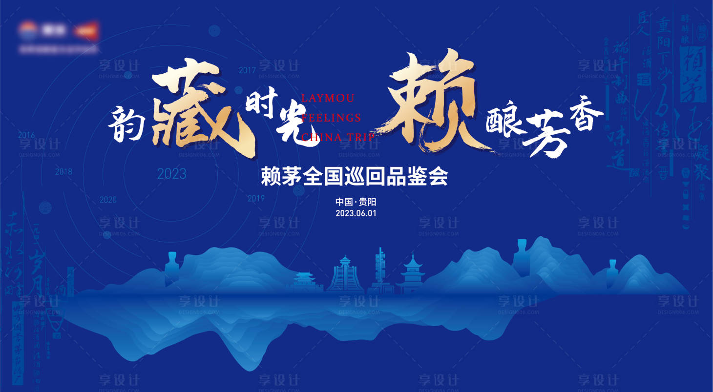 源文件下载【享设计】搜索编号：42570018324533645【赖茅背景画面】