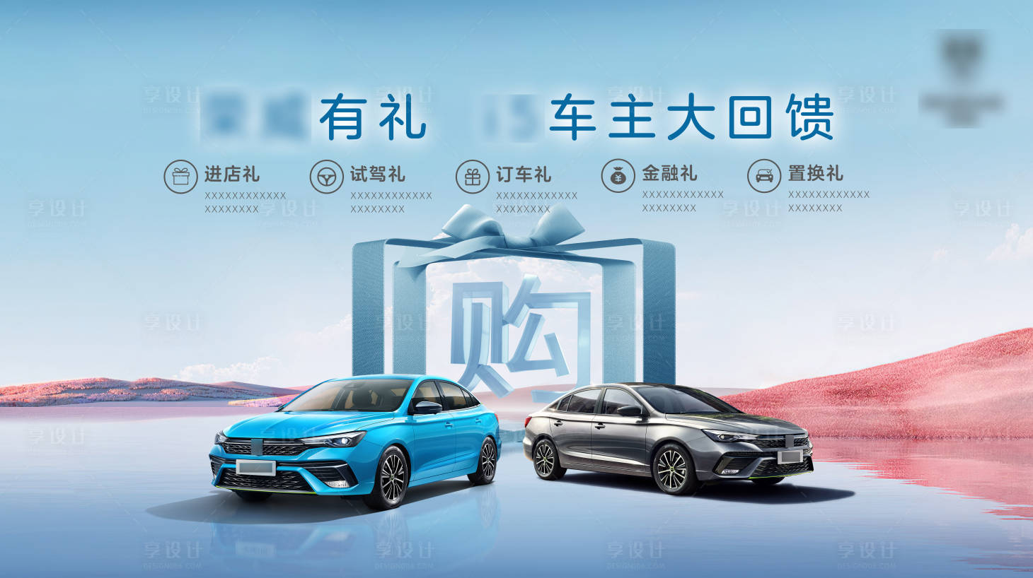 源文件下载【享设计】搜索编号：98250017958406735【夏日汽车车主大回馈主画面】