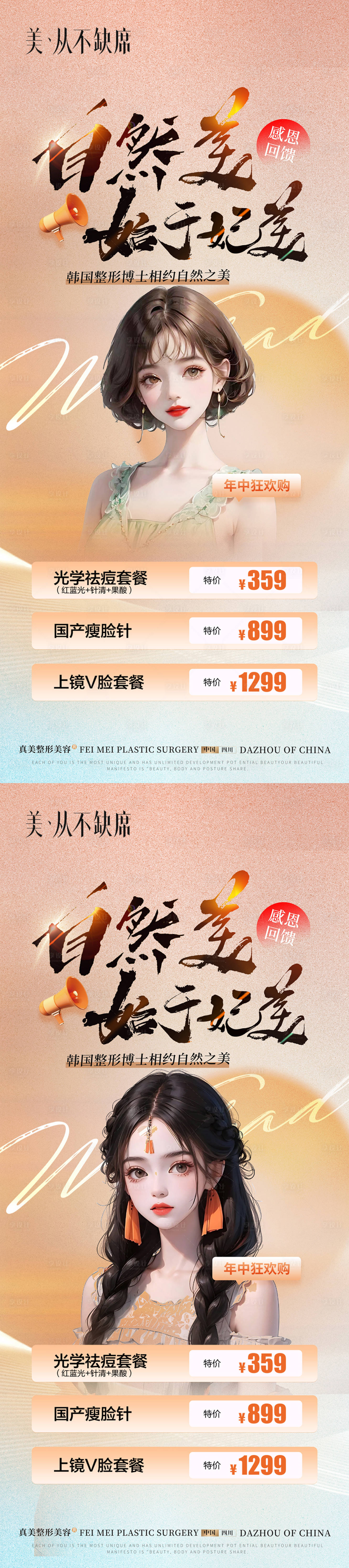 源文件下载【享设计】搜索编号：87430018400925779【医美金秋活动展架】