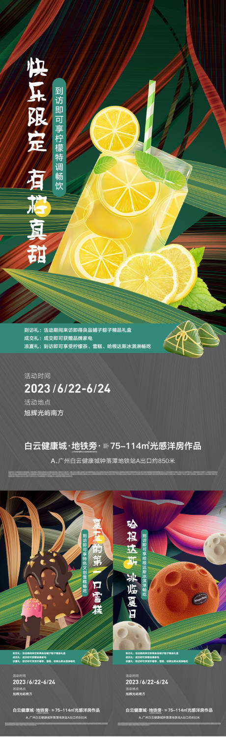 源文件下载【夏日活动系列海报】编号：83630017782291337