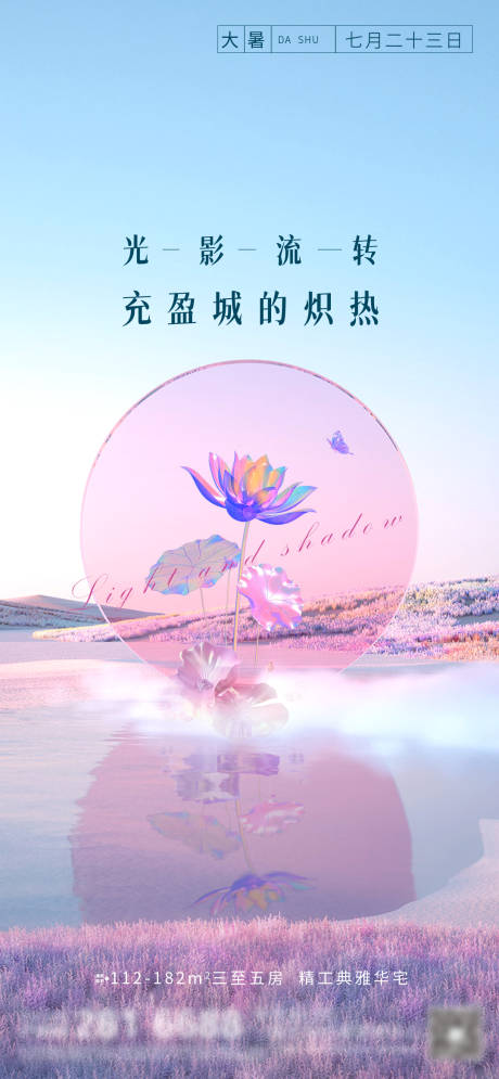 源文件下载【大暑海报】编号：42910018027831109