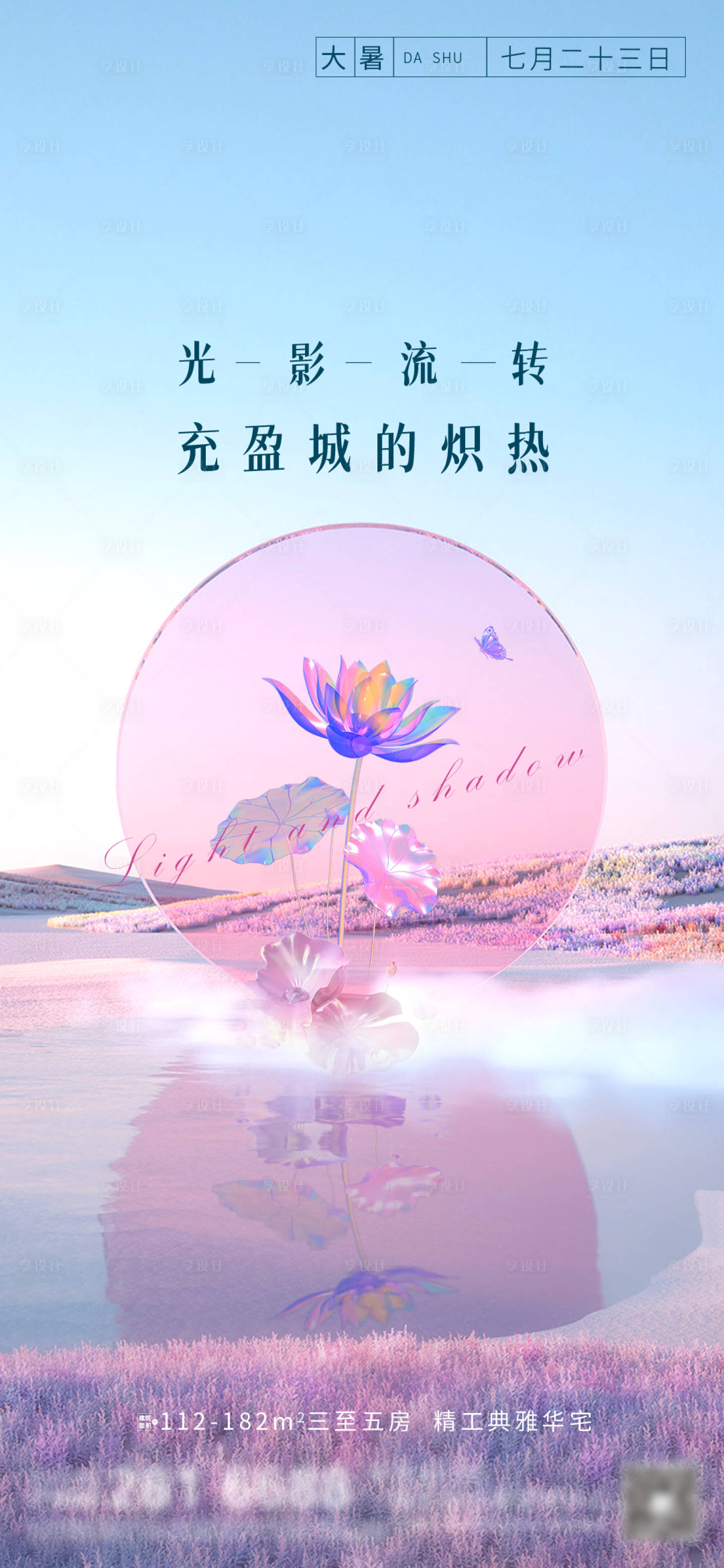 源文件下载【大暑海报】编号：42910018027831109