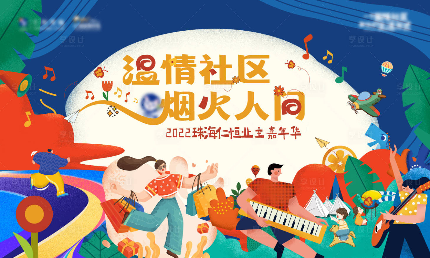 源文件下載【業主嘉年華背景板】編號：53110018102389193