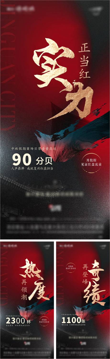 源文件下载【热销系列海报】编号：26650018401291158