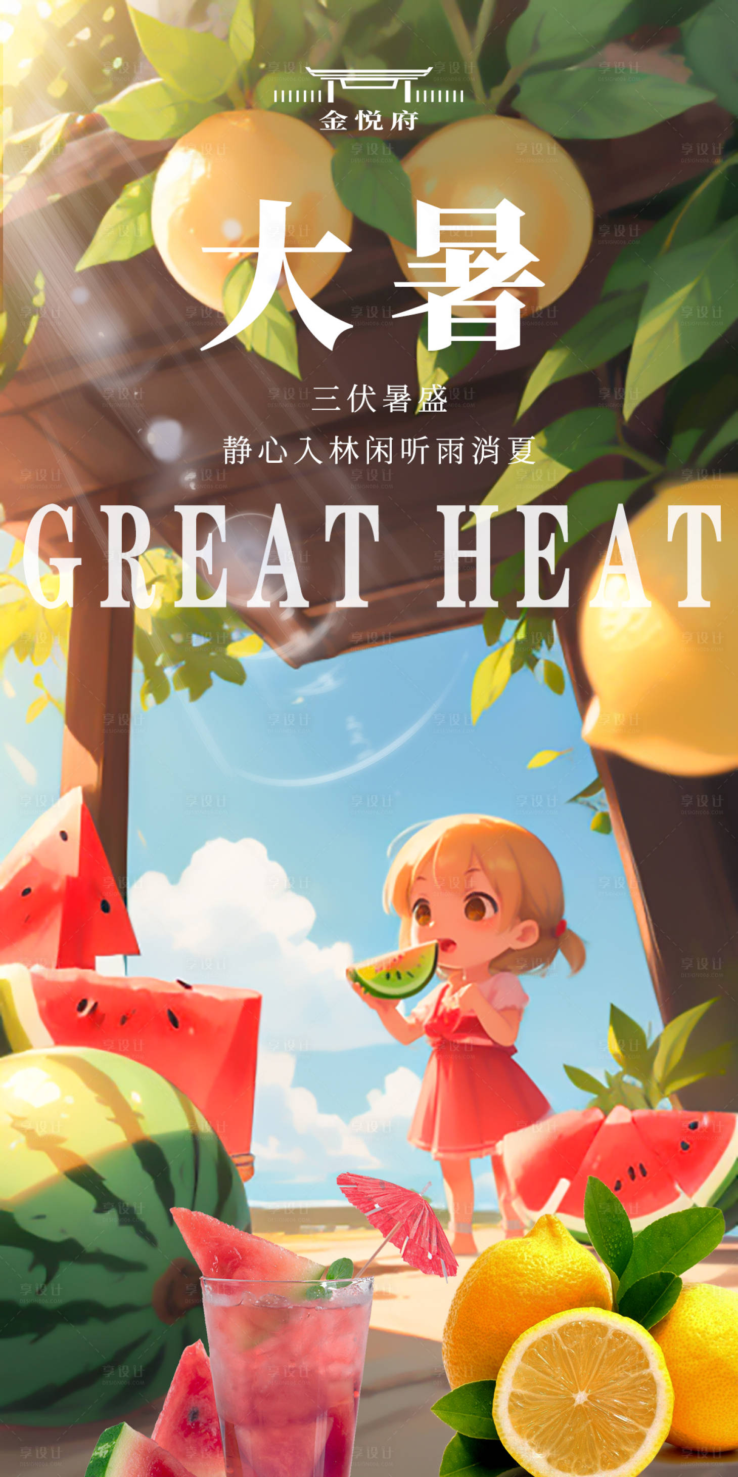 源文件下载【享设计】搜索编号：71480017961112508【大暑节气海报】