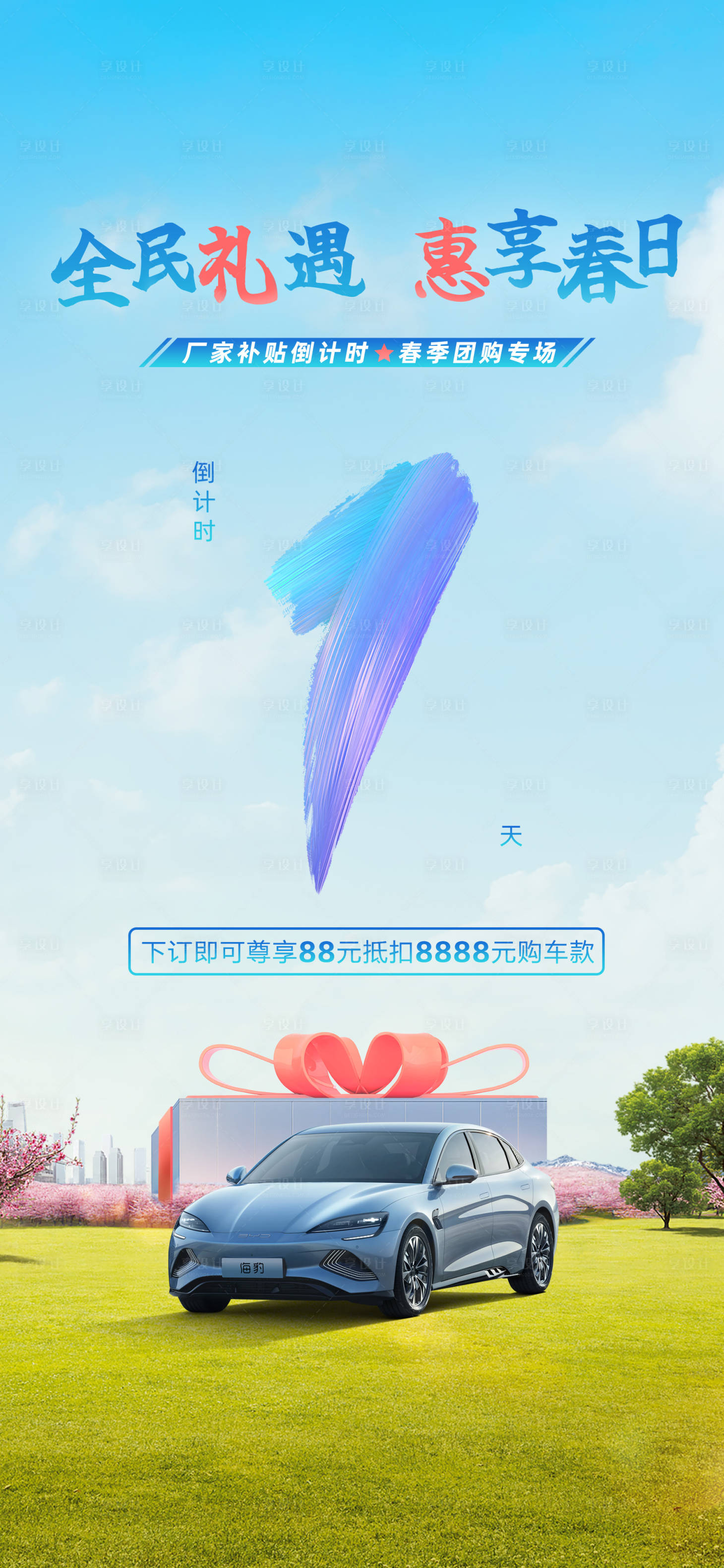 源文件下載【享設計】搜索編號：18670017914688530【汽車團購海報】