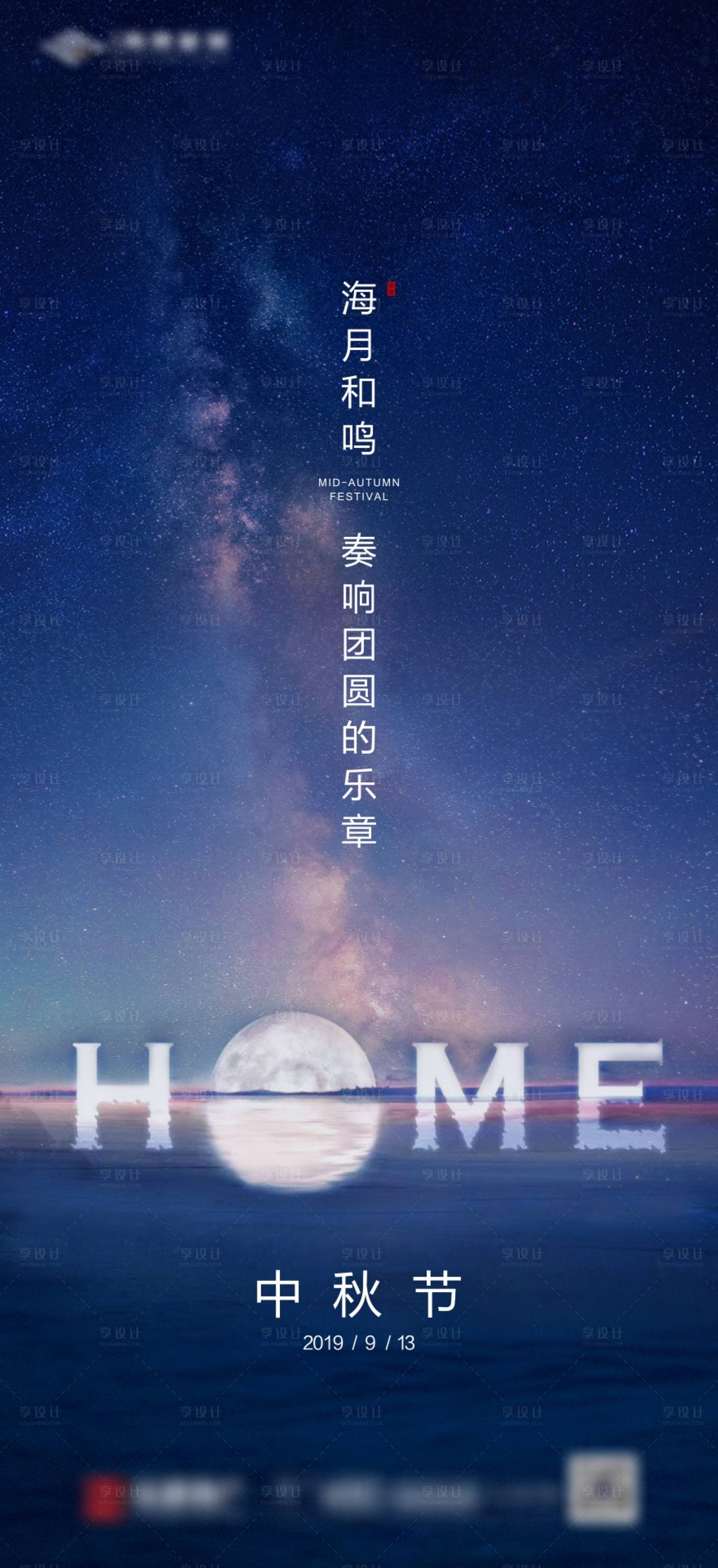 源文件下载【中秋节海报】编号：85410018311221200