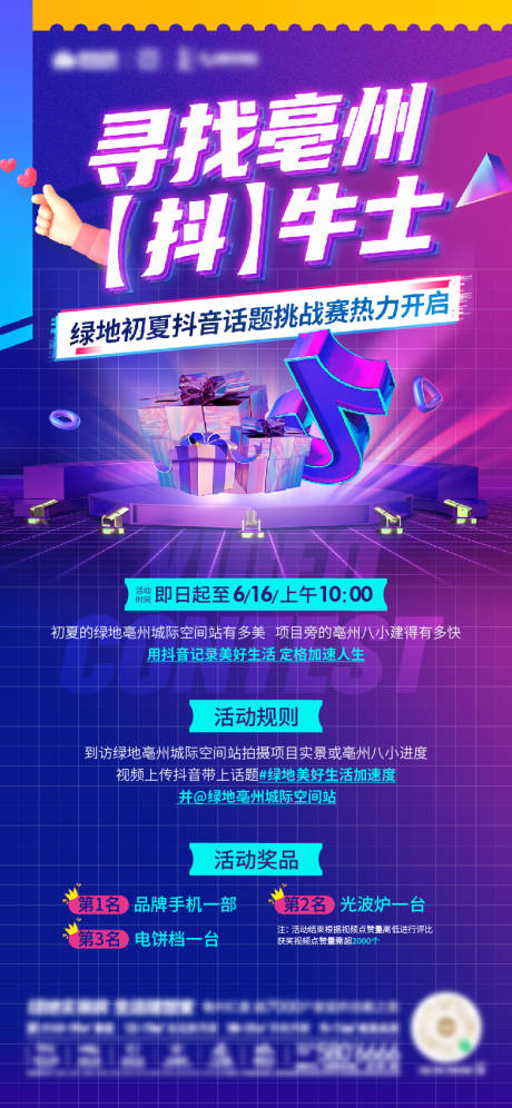 源文件下载【线上挑战海报】编号：38190017793606954