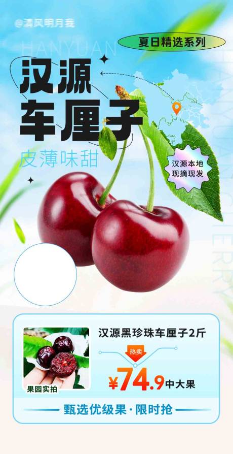 源文件下载【车厘子促销海报】编号：63520018114926658