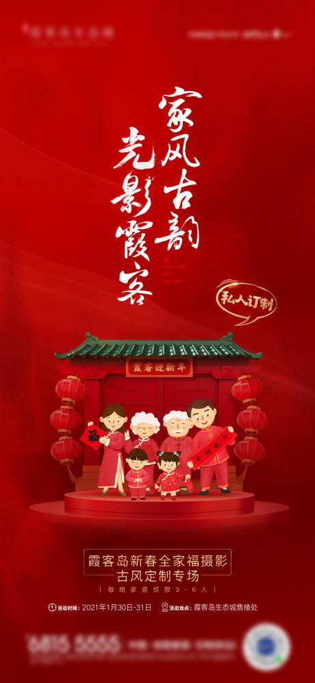 源文件下載【享設計】搜索編號：25350018088863845【全家福活動喜慶單圖】