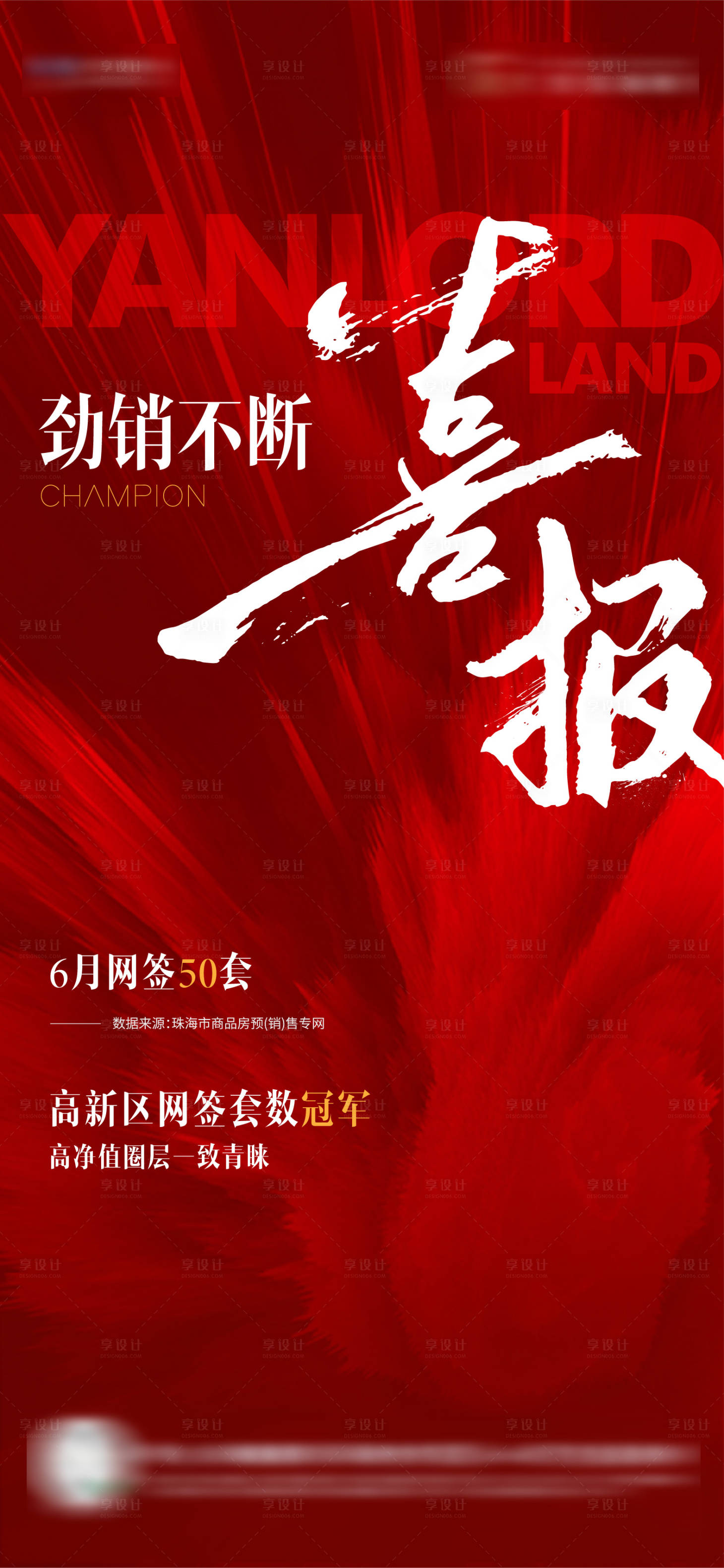 源文件下载【地产喜报热销红稿】编号：49800018138602671