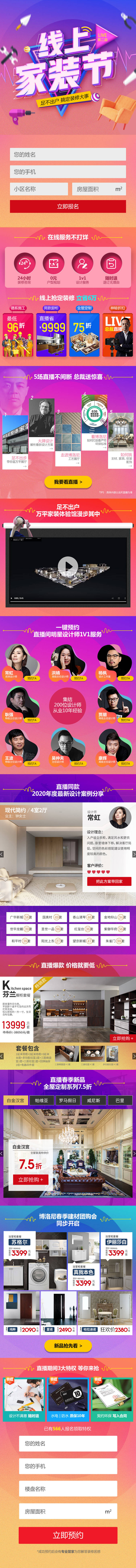 源文件下載【享設計】搜索編號：11830017811247568【第2屆線上家裝節長圖】