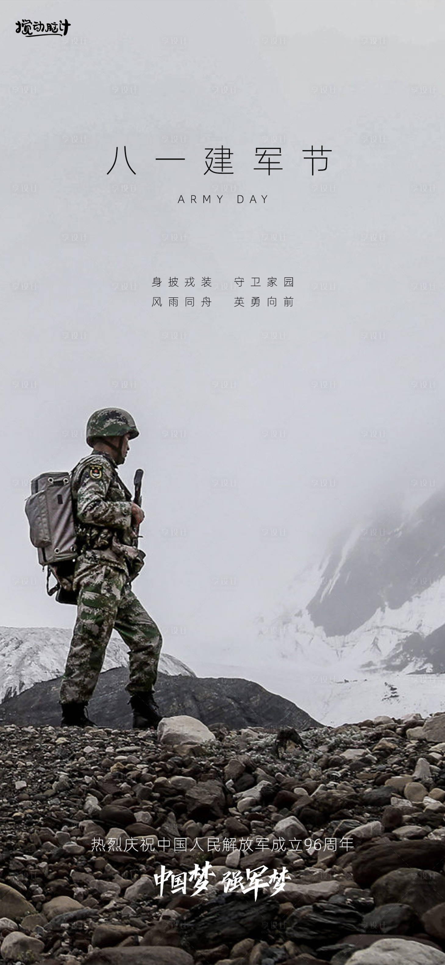 源文件下載【享設計】搜索編號：58180018310116003【八一建軍節海報】