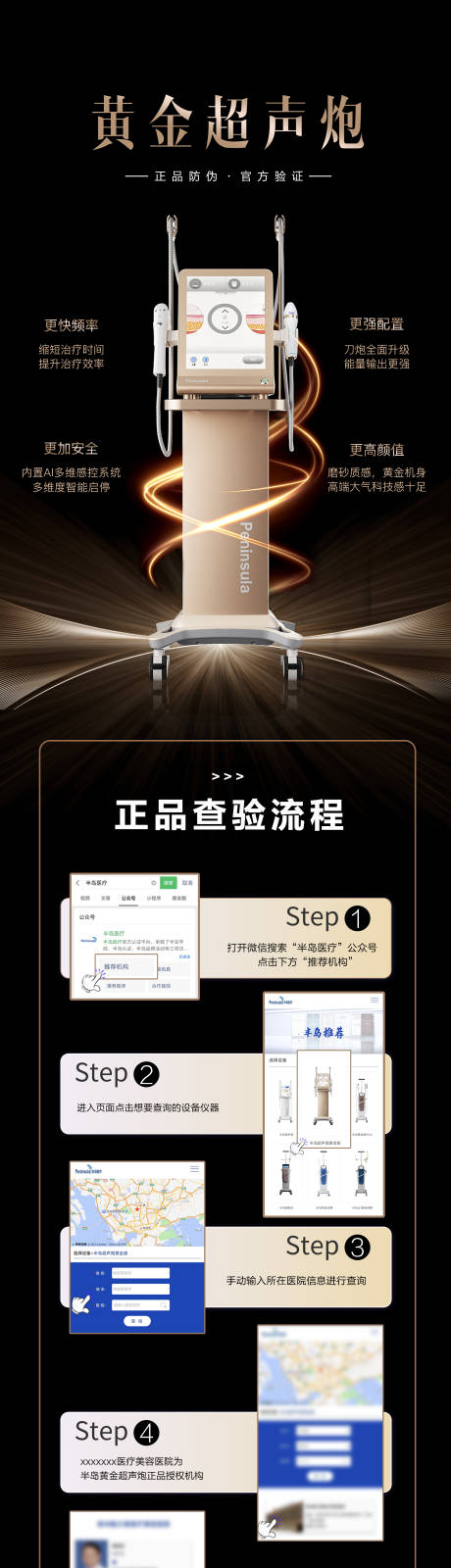 源文件下载【黄金超声炮验真伪海报】编号：46370018357843530
