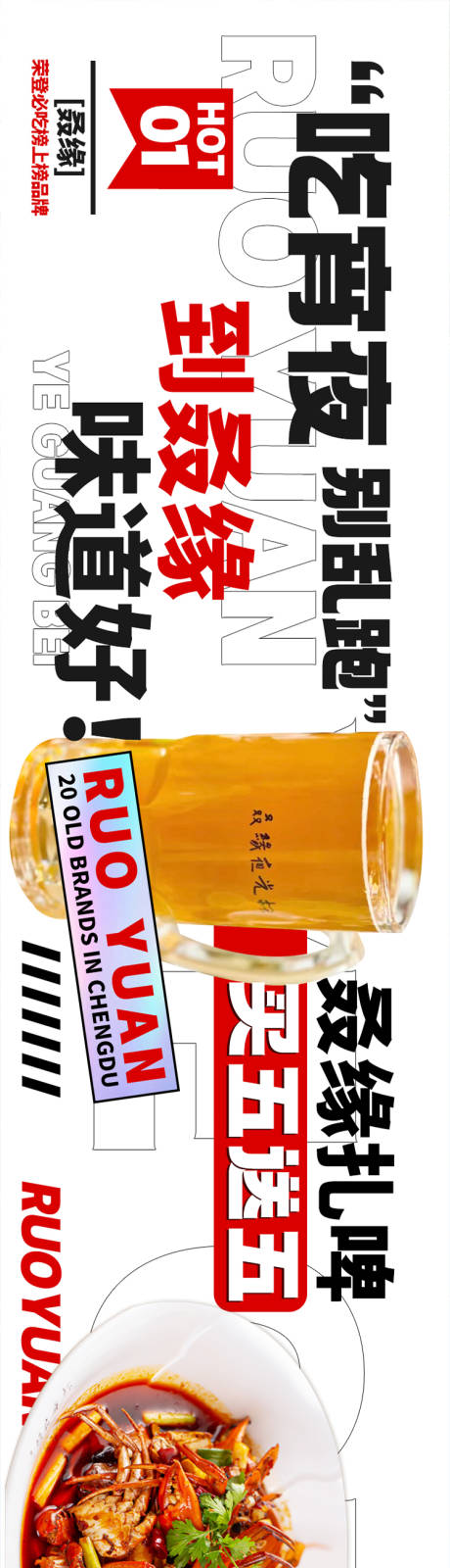 源文件下載【享設計】搜索編號：44610018408771711【餐飲商戶通長圖】