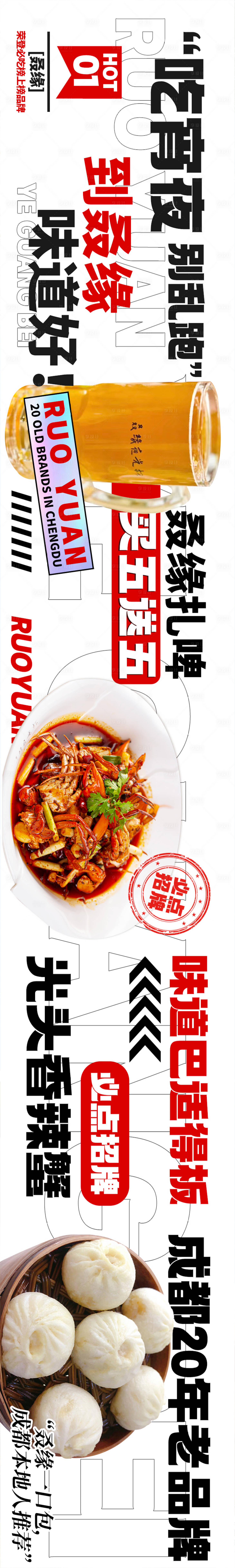 源文件下載【享設計】搜索編號：44610018408771711【餐飲商戶通長圖】