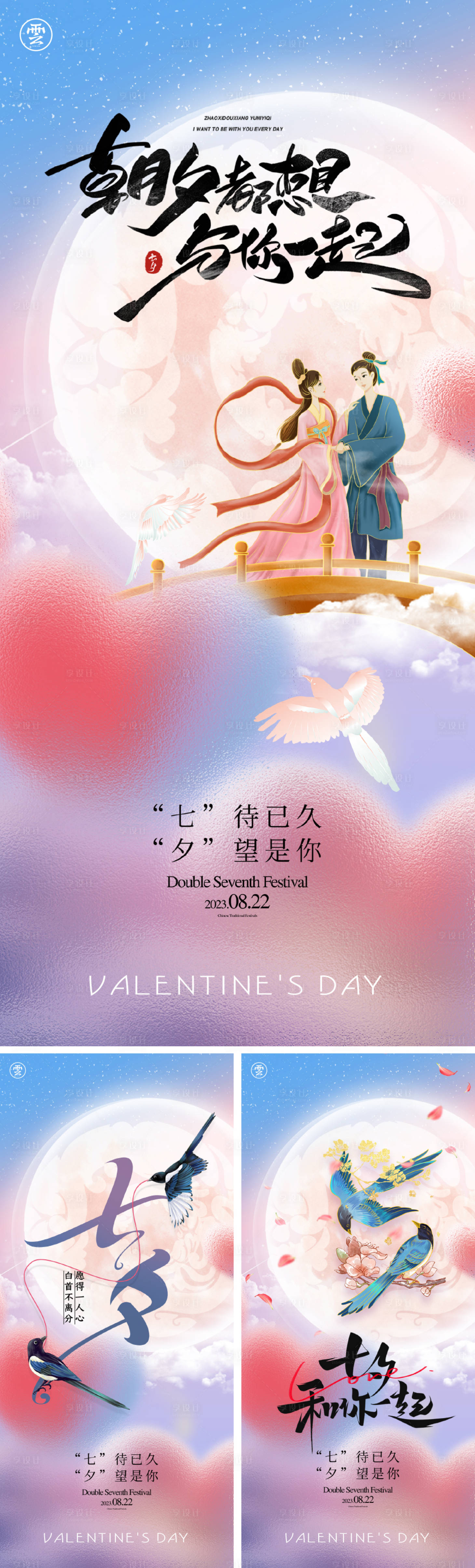 源文件下载【七夕情人节海报】编号：98840018142558657