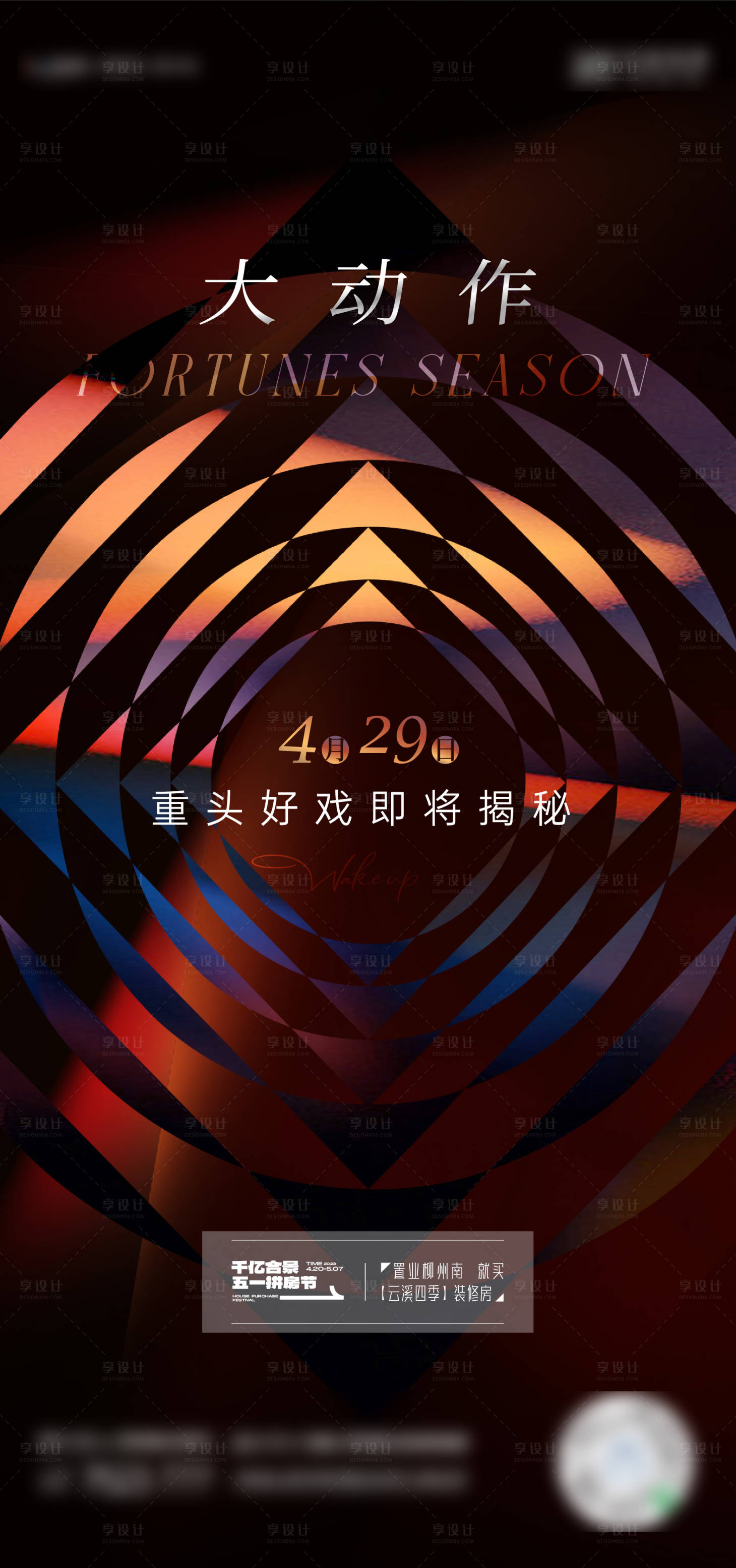 源文件下载【享设计】搜索编号：72710018193336848【地产热销海报】