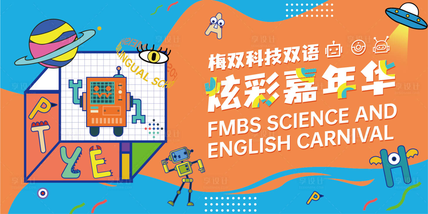 源文件下載【享設計】搜索編號：31390017976575436【英語嘉年華】