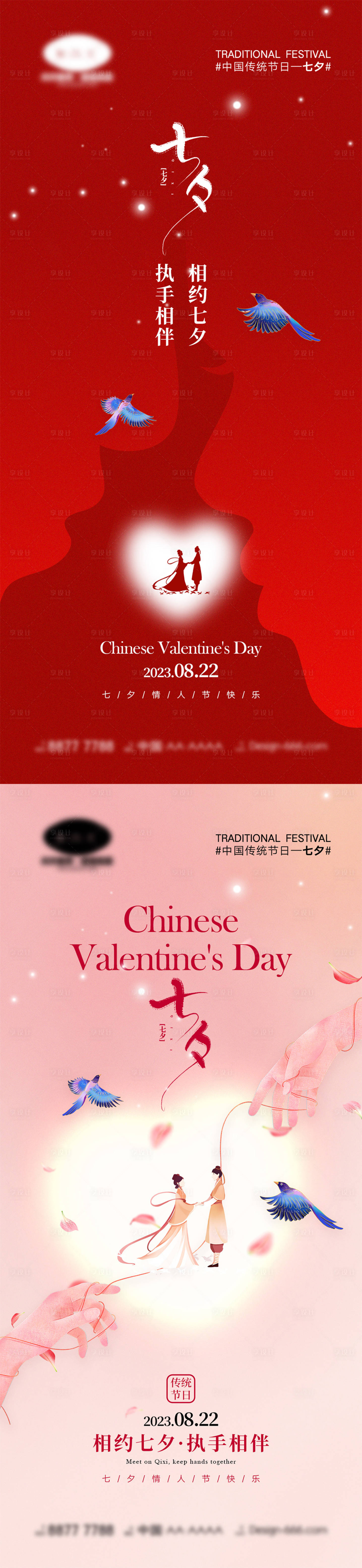源文件下載【七夕情人節海報】編號：24730017892199190