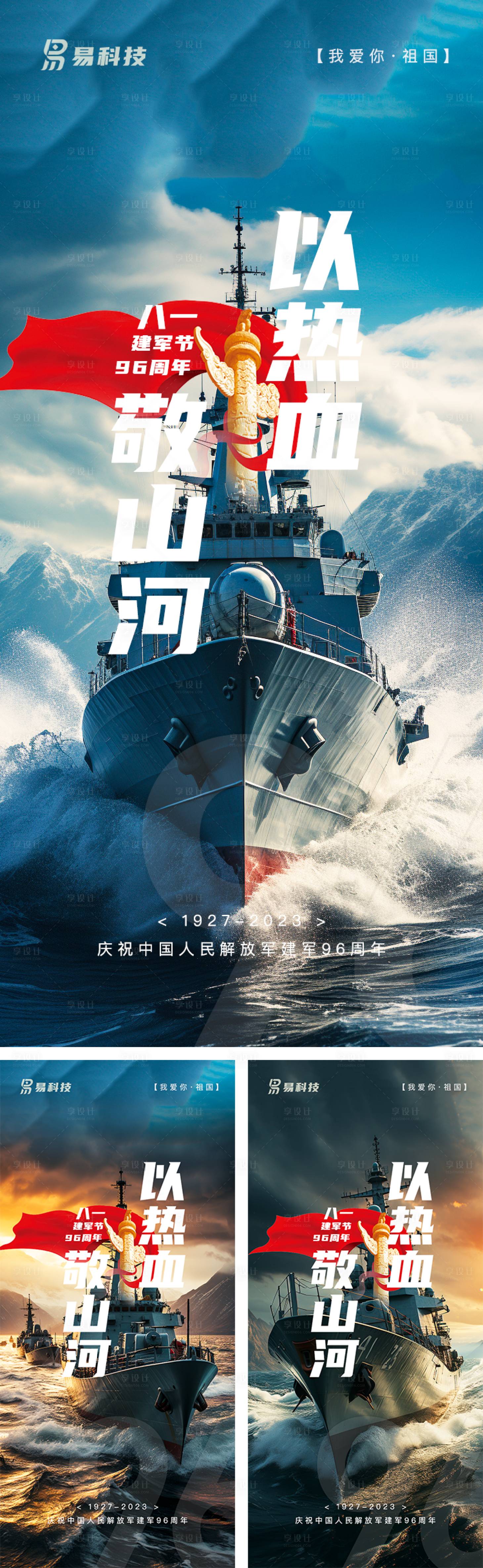 源文件下载【享设计】搜索编号：61140018131734676【八一建军节系列摄影海报】