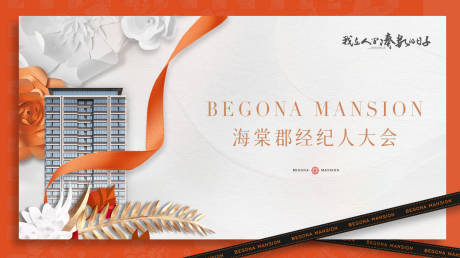 源文件下载【享设计】搜索编号：40310018401489984【地产现代经纪人大会海报】