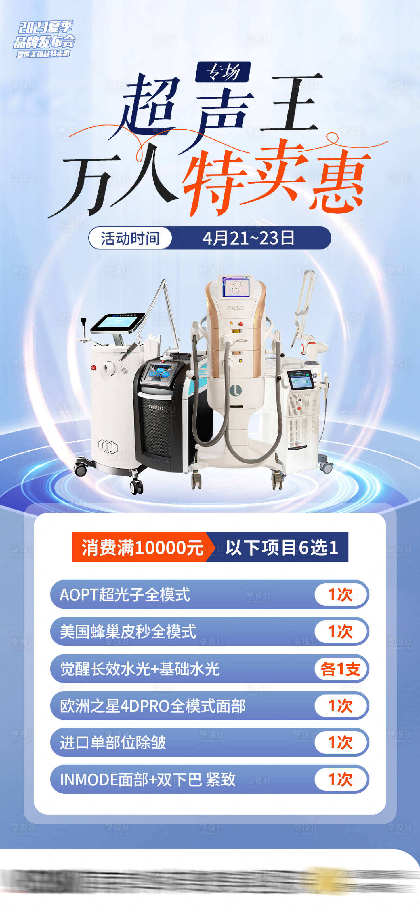 源文件下载【超声王专场满额赠送海报】编号：12450018242498660