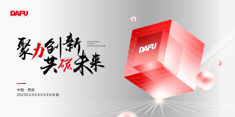 源文件下载【企业会议KV】编号：39990018169989468