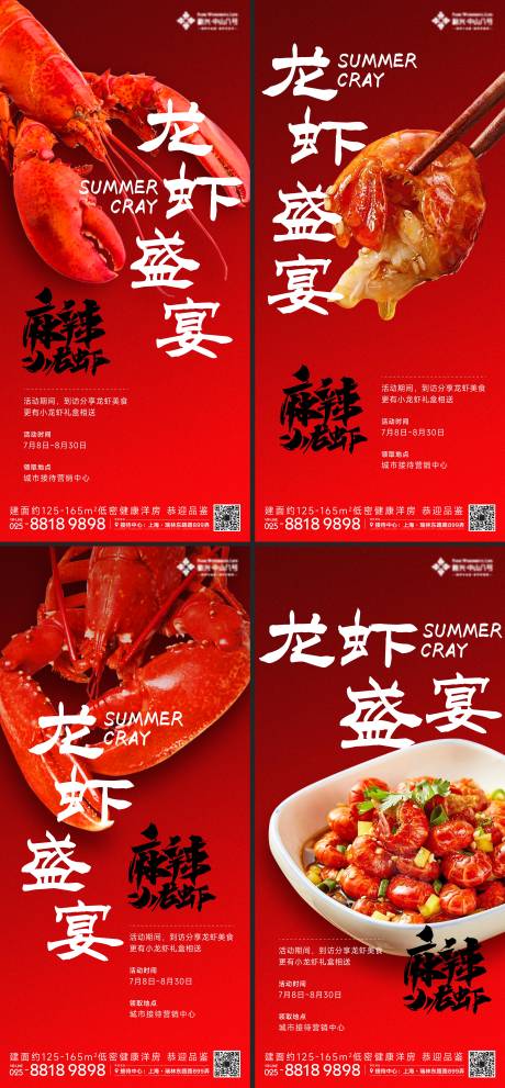 小龙虾美食活动海报-源文件【享设计】