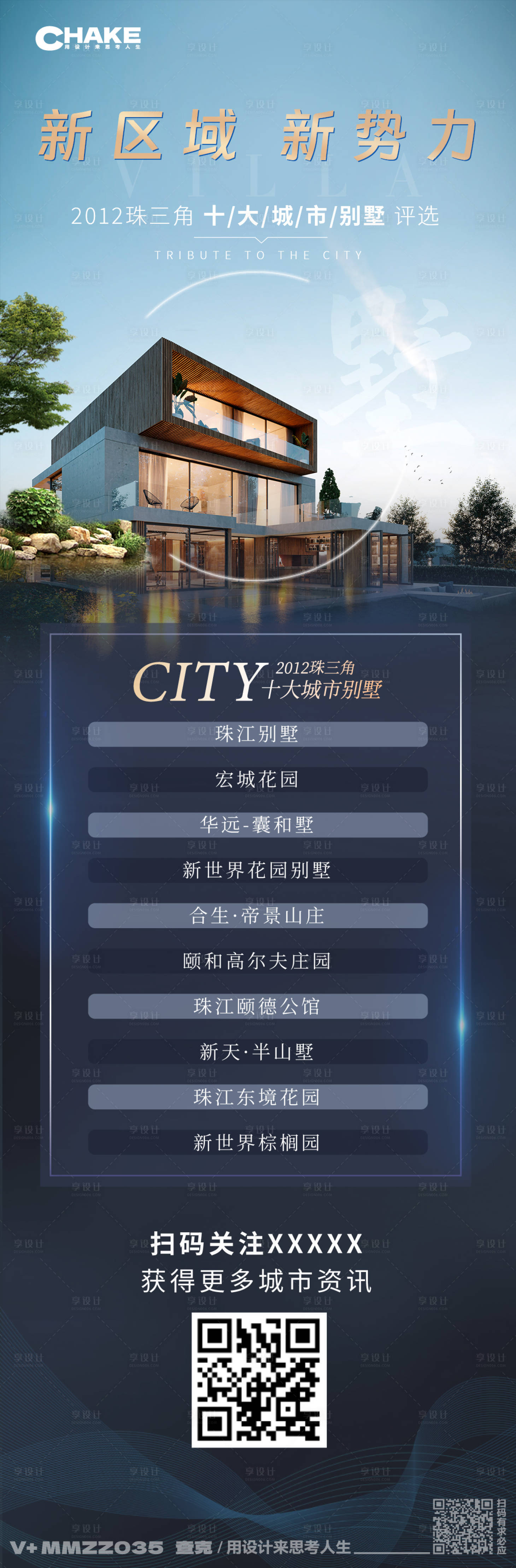 源文件下載【享設計】搜索編號：29500018360622050【別墅評選海報】