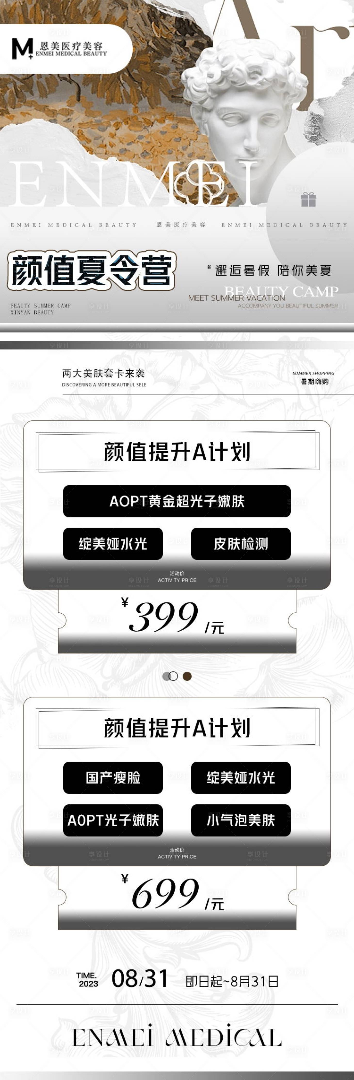 源文件下载【医美套卡活动长图】编号：41160018364324510
