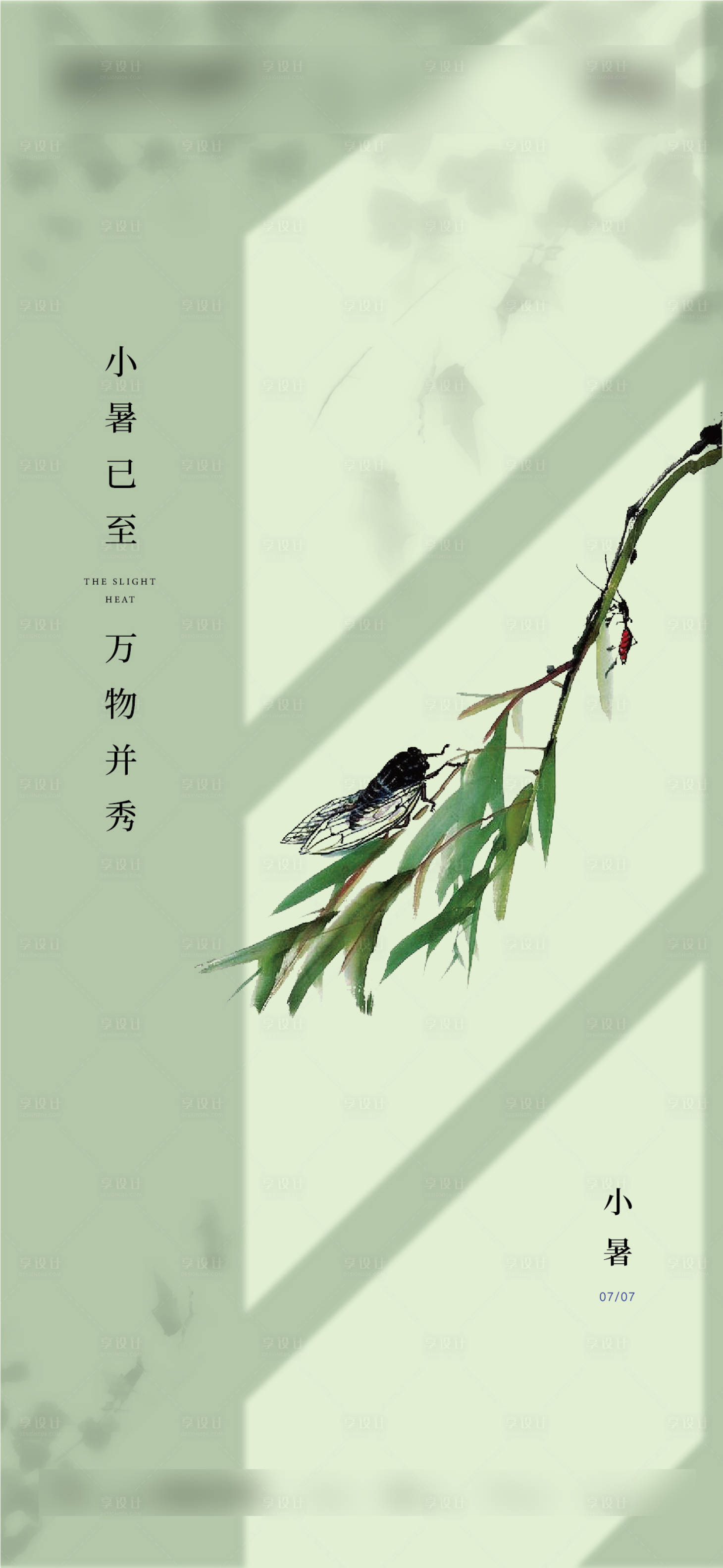 源文件下載【享設(shè)計】搜索編號：21830017823649866【小暑節(jié)氣海報】