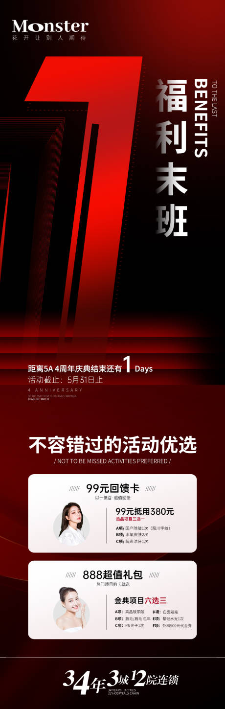 源文件下载【医美倒计时海报】编号：39040017916872399