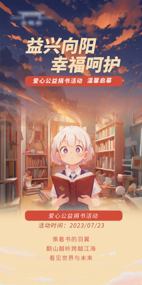 源文件下载【爱心捐书海报】编号：25300017979585026