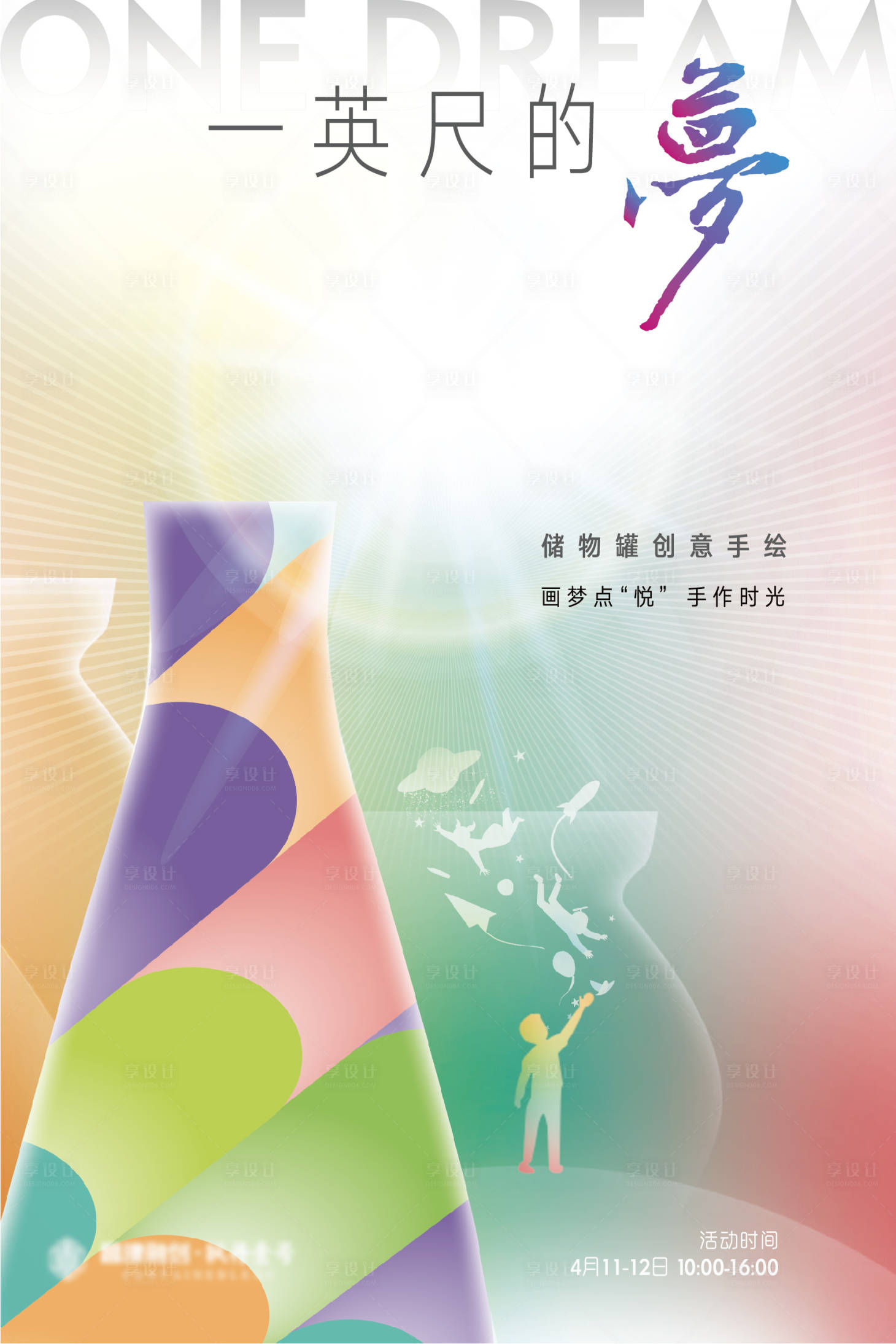 源文件下载【地产储蓄罐彩绘diy海报】编号：25100018140585955